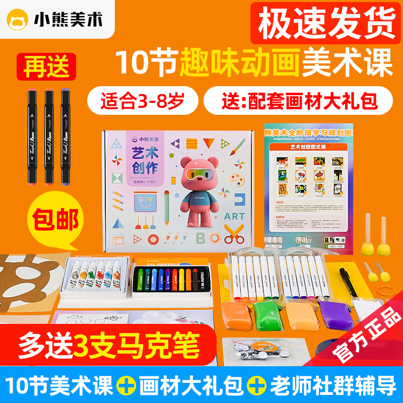 小熊美术官方旗舰店体验课程材料包S1+S2+S3儿童绘画工具材料套装
