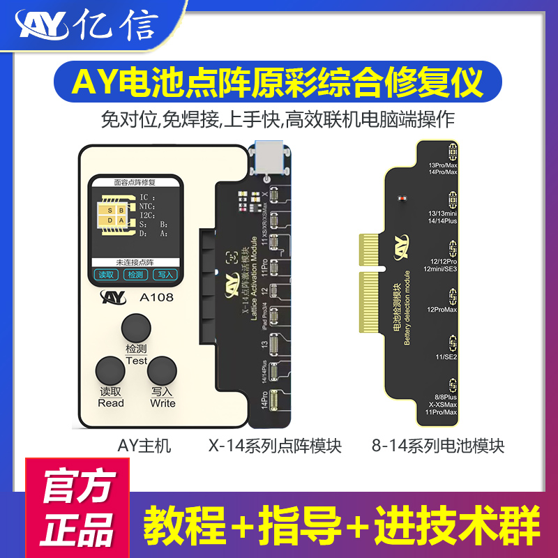 AY电池点阵原彩修复仪 X-13面容点阵外挂排线 IC芯片电池效率清零