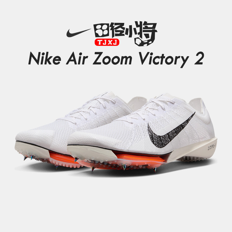 田径小将耐克Nike Air Zoom Victory男女气垫中长跑钉鞋赛道精英
