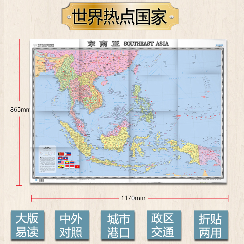 2024东南亚地图 纸图折叠图 中外文 865mm×1170mm无拼接 旅游交通地图汇集人文地理风情 交通 地形地势 大字