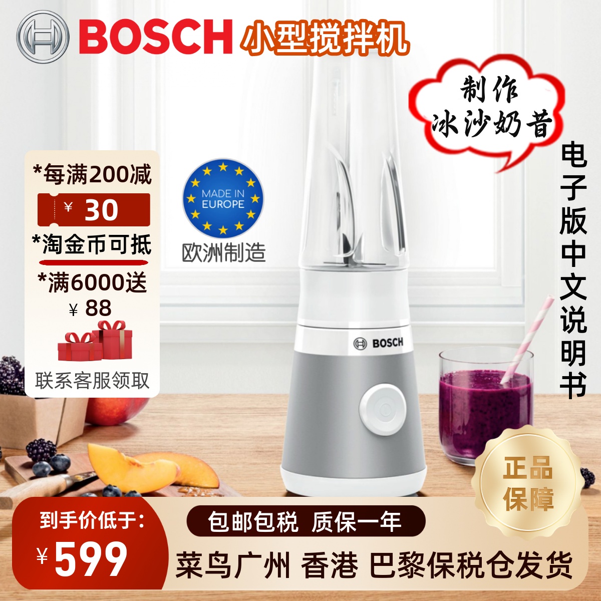 德国进口Bosch/博世小型搅拌机多功能料理奶昔汁果蔬汁家用便携式