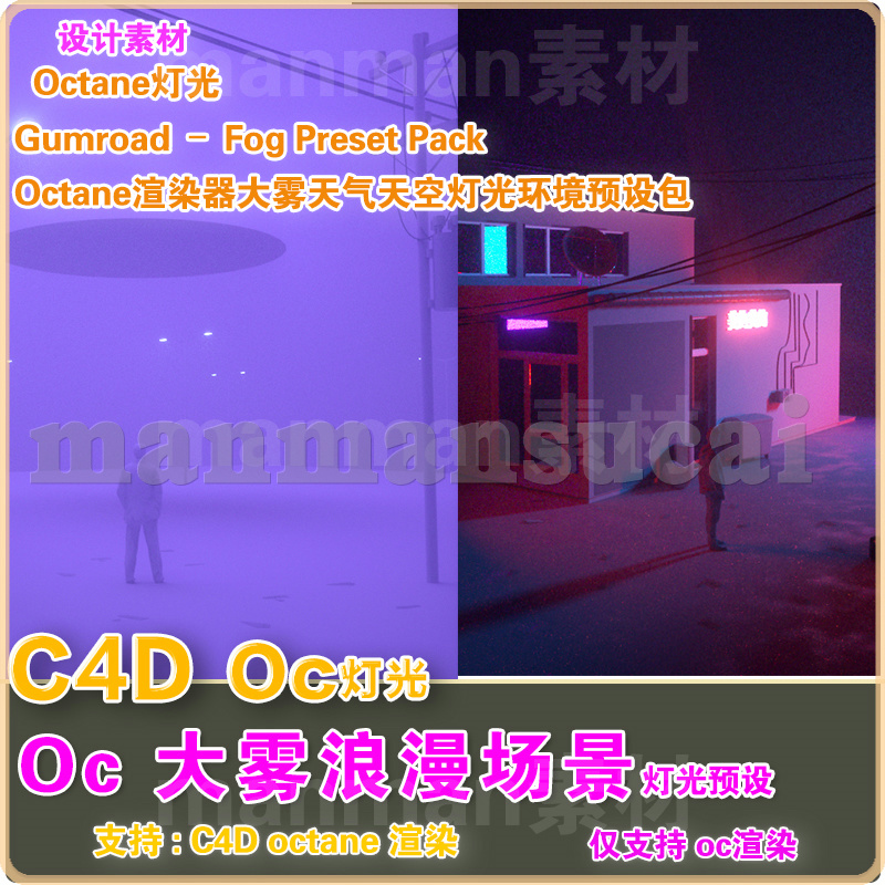 d16-  C4D灯光 oc灯光 Oc灯光 大雾天气天空灯光环境预设包