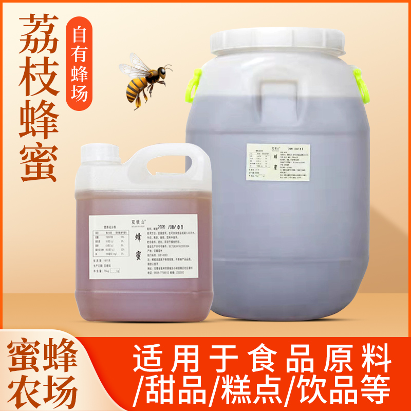 荔枝蜂蜜75kg大桶装土蜂蜜商用多规格芝士蛋糕茶饮甜品用烘焙原料