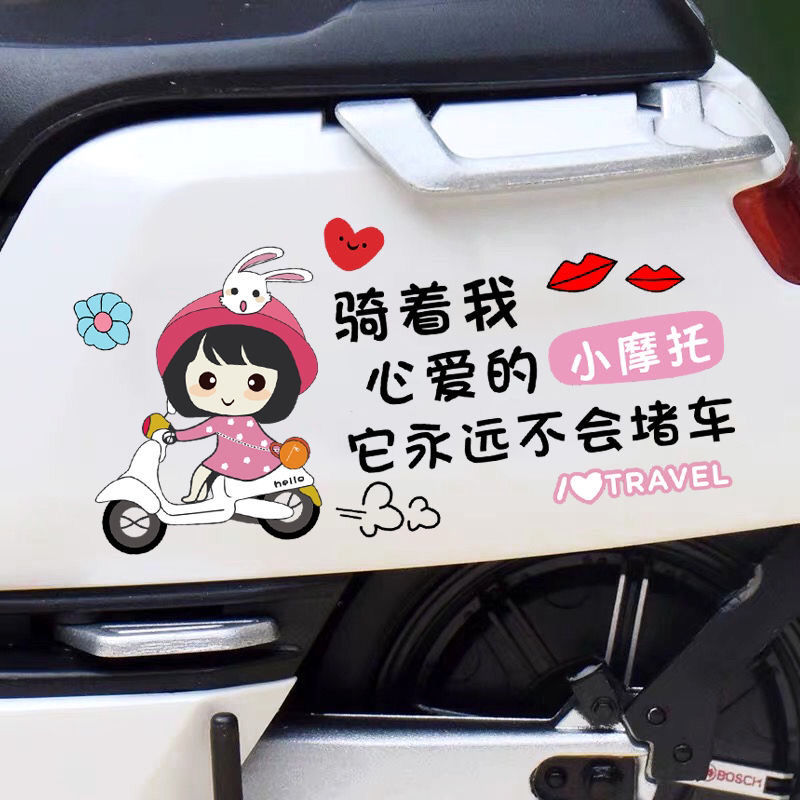 电动车车贴装饰用品可爱女生图案贴纸爱玛骑着小摩托车身防水贴画