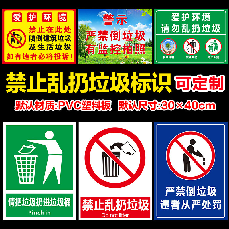禁止在此处倾倒建筑垃圾及生活垃圾安全标识牌禁止乱扔乱倒垃圾警