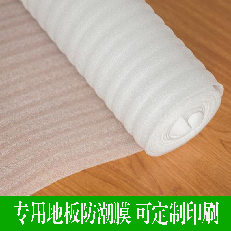 家用瓷砖实木地板装修膜防潮膜保护膜珍珠棉一次性地暖pvc防护垫