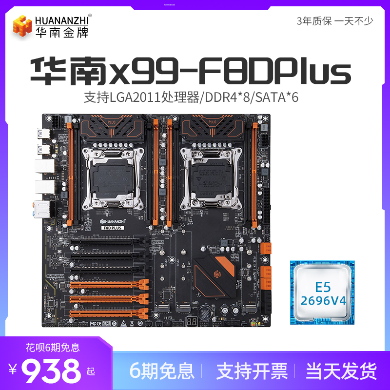 华南金牌x99-F8DPLUS双路主板CPU套装台式机电脑服务器2696v3