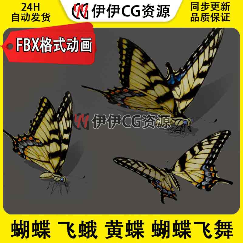 3DMax动物模型3D模型黄蝴蝶butterfly蝴蝶飞舞昆虫FBX动画文件