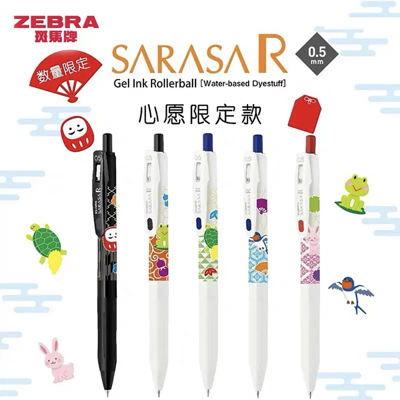 日本zebra斑马心愿限定中性笔JJ29御守幸运SARASA R浓芯白杆按动黑笔0.5mm达摩兔年联名水笔学生进口书写文具
