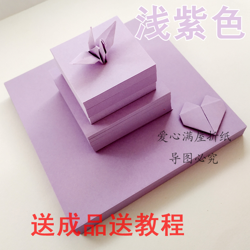 浅紫色折纸材料10厘米千纸鹤手工纸彩色折纸纸手工正方形彩纸儿童
