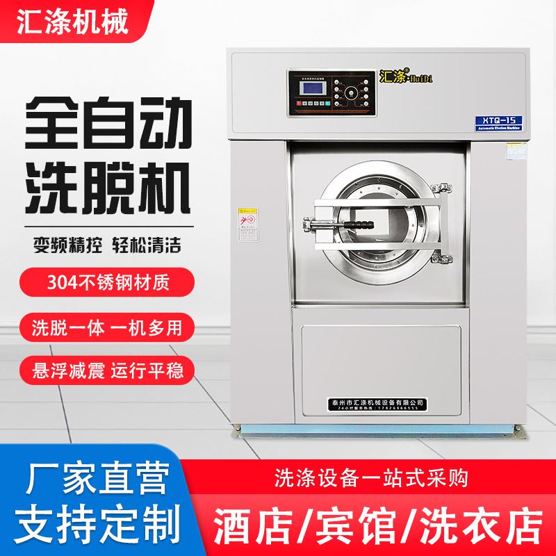 厂家直销工作服清洗机那种洗脱机好用大型 工业洗涤设备价格