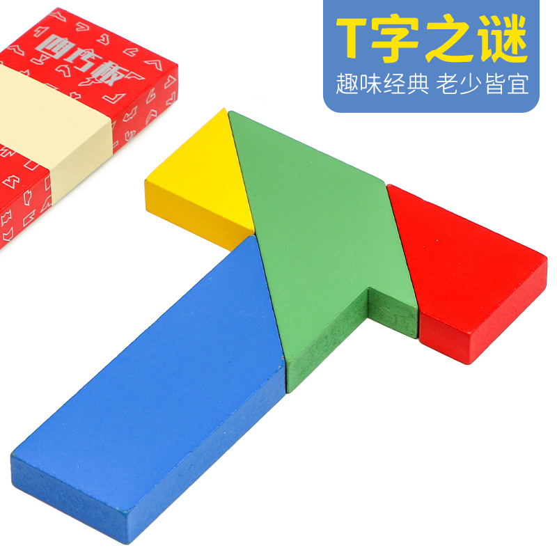 儿童益智早教玩具木制拼图四巧板 幼儿园教具平面几何拼板T字之谜