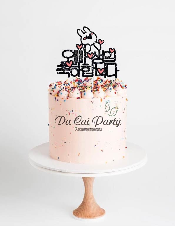 大菜私人定制可爱兔子心INS蛋糕插牌生日装饰签内容韩语英语中文