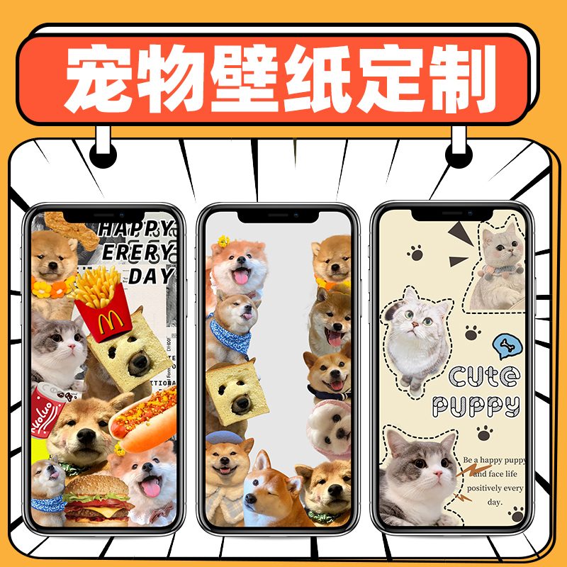 抖音小红书可爱唯美简约卡通猫猫狗狗宠物抠图手机壁纸定制设计