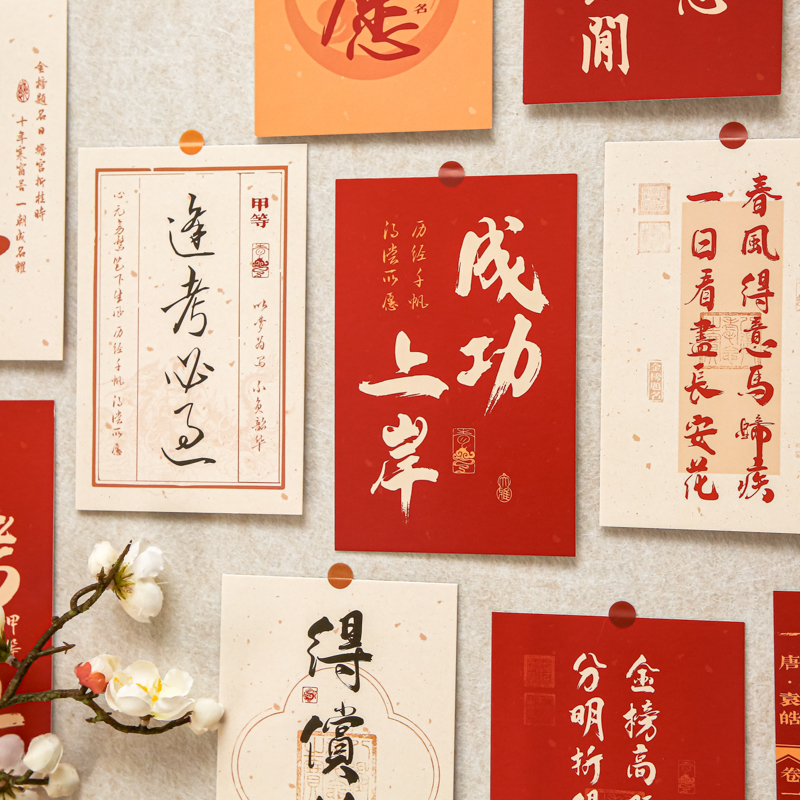 30张金榜题名明信片新年考研励志祝福文字学生高考留言墙贴贺卡片