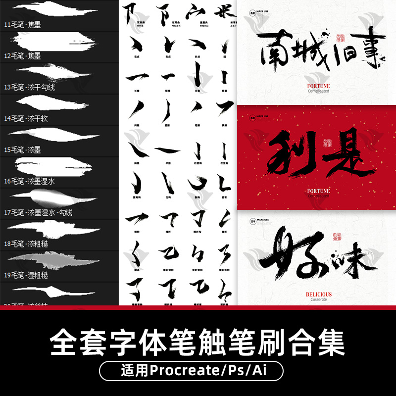 procreate书法笔刷中文ps字体包下载古风手写毛笔ai笔触2023素材