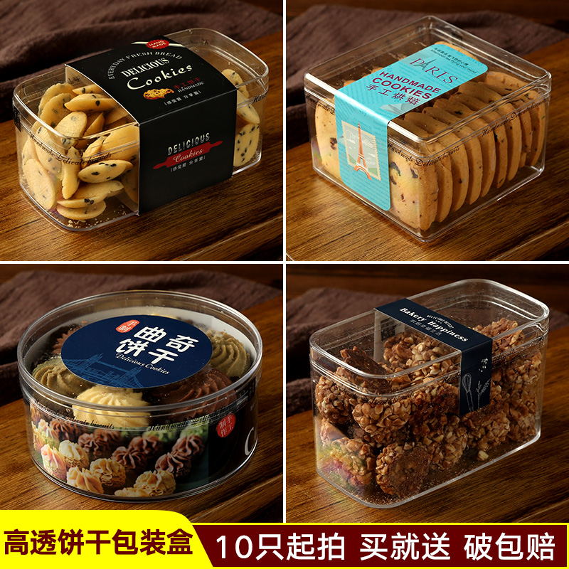瑞丽曲奇饼干包装盒硬塑料透明手工烘焙蔓越莓饼干小包装盒子高档