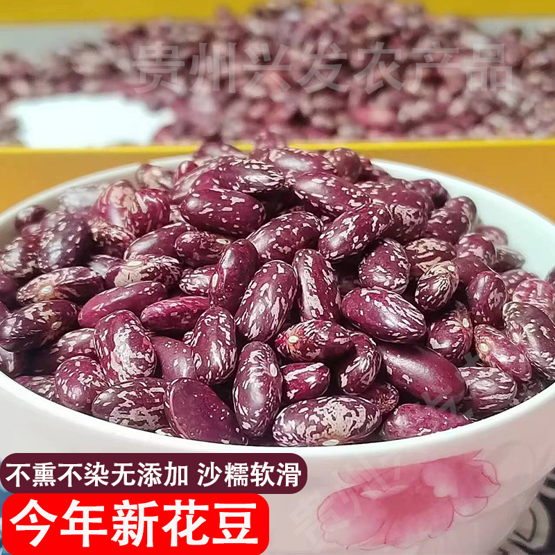 花豆 贵州特产四季豆干货贵州红豆米酸菜豆子红饭豆红花芸豆豆米