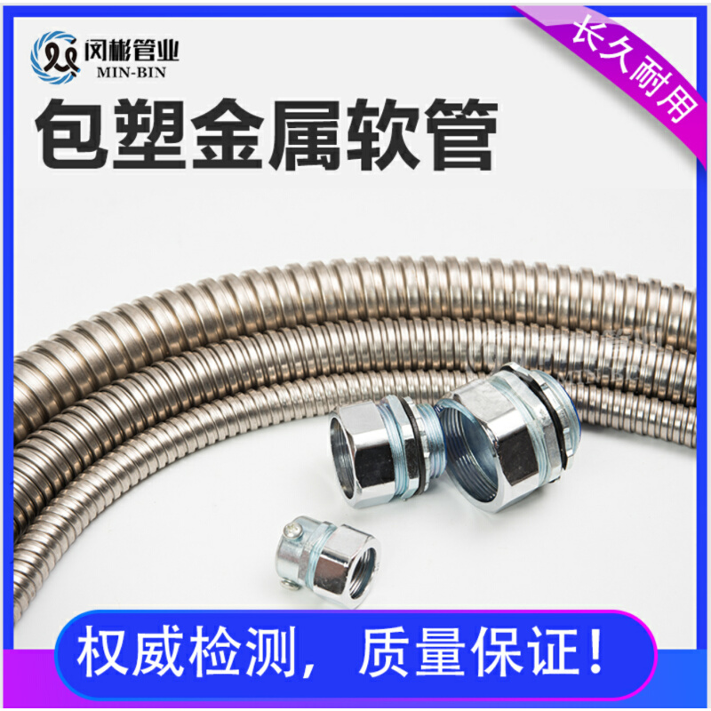 。上海品质国标整卷穿线蛇皮镀锌P3型包塑金属软管电线电缆保护套