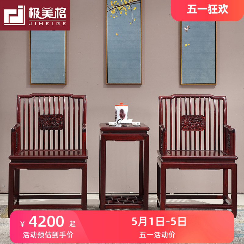 极美格明式笔杆椅太师椅三件套组合酸枝木红木圈椅休闲椅中式家具