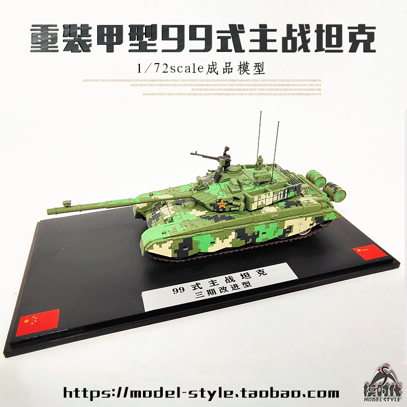 高档1:72 中国陆军坦克模型合金ZTZ99A主战坦克阅兵成品车载摆件