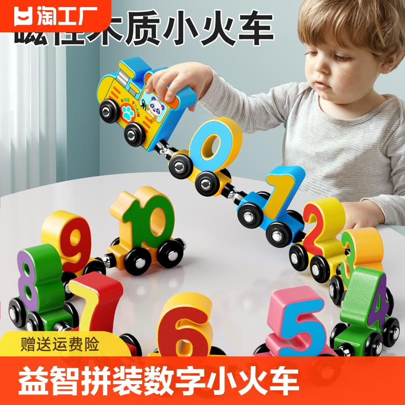 儿童早教益智数字小火车拼图木质宝宝1一3岁磁力积木拼装玩具磁性