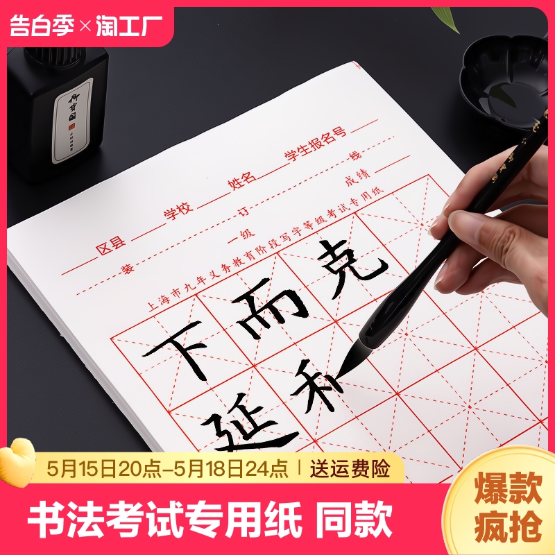 上海市毛笔练字书法考级考试用纸小学生写字毛笔字练习专用字帖初学者临摹抄写描红半生熟宣纸方格格子绘画