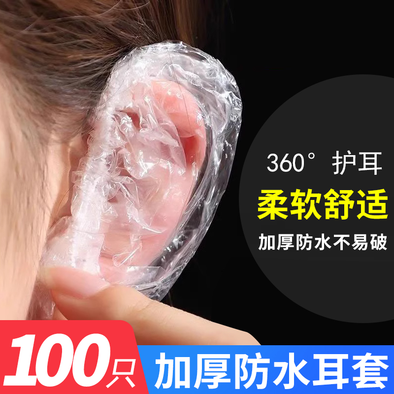 一次性加厚耳套打耳洞洗澡洗发护耳防水保护耳朵美容染发专用耳罩