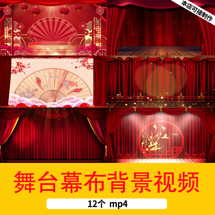 中国风红色喜庆新年春节相声小品脱口秀舞台拉开帷幕帷幔背景视频