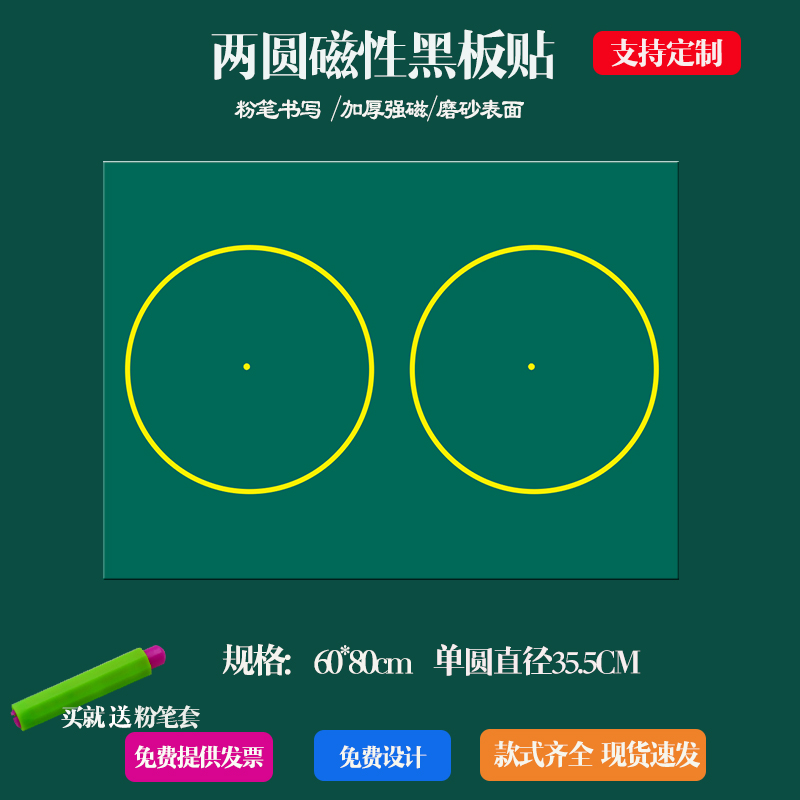圆形图磁性黑板贴圆形扇形统计折线条形图大号直径35.5cm数学教学