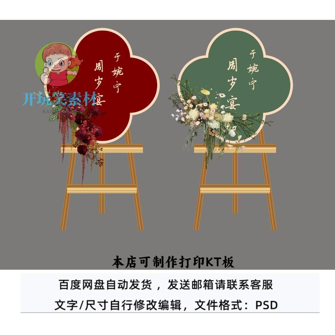 中式复古风宝宝宴满月百天周岁宴生日派对迎宾牌水牌KT板设计素材