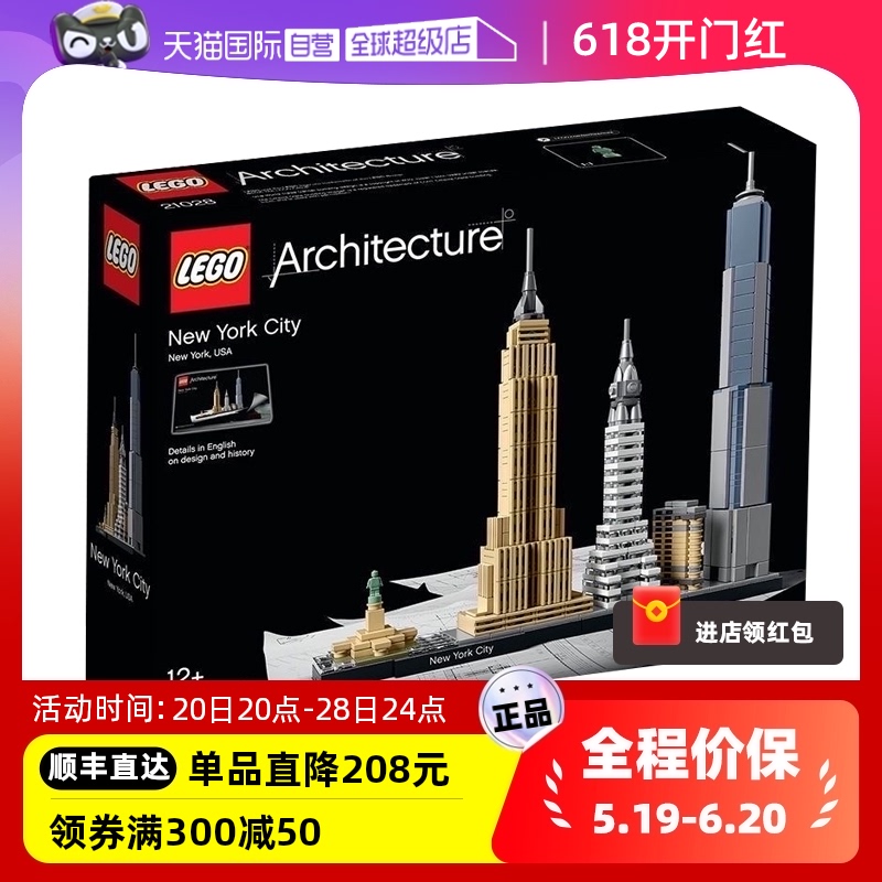 【自营】LEGO乐高建筑21028纽约埃菲尔铁塔儿童益智拼搭玩具