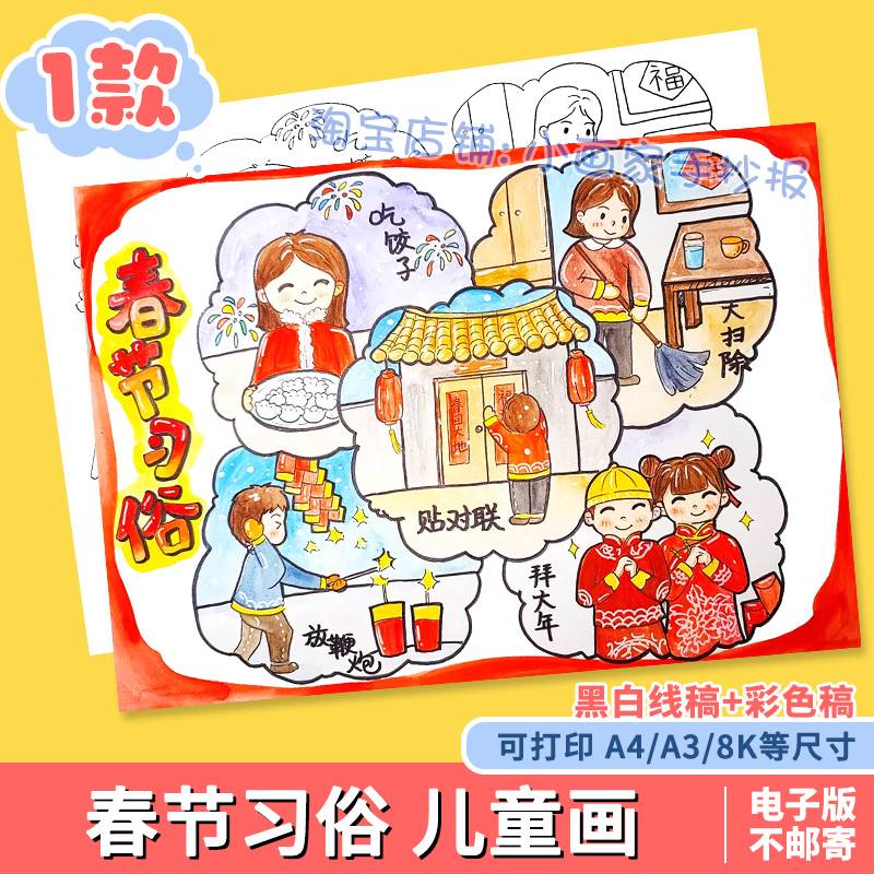 春节习俗手抄报模板小学生喜迎新春中国新年传统文化儿童画线稿a4