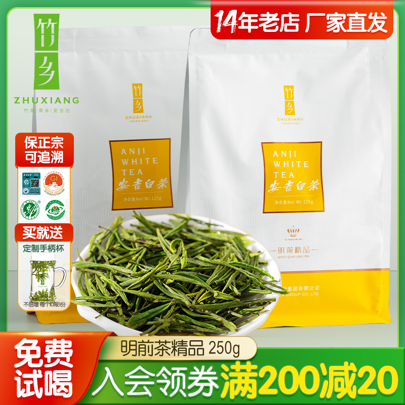 2024新茶上市竹乡安吉白茶前精品特级两袋装250g安吉绿茶叶口粮茶