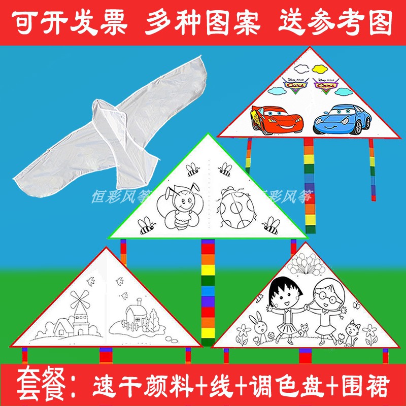空白填色风筝涂鸦diy风筝素质教育教学手绘画儿童玩具飞机 发票