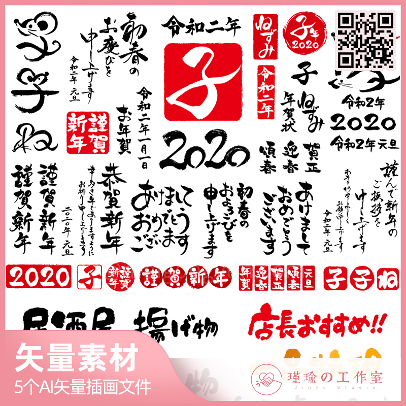 F00045鼠年2020新年贺卡清新风格毛笔中国传统风老鼠矢量插画素材