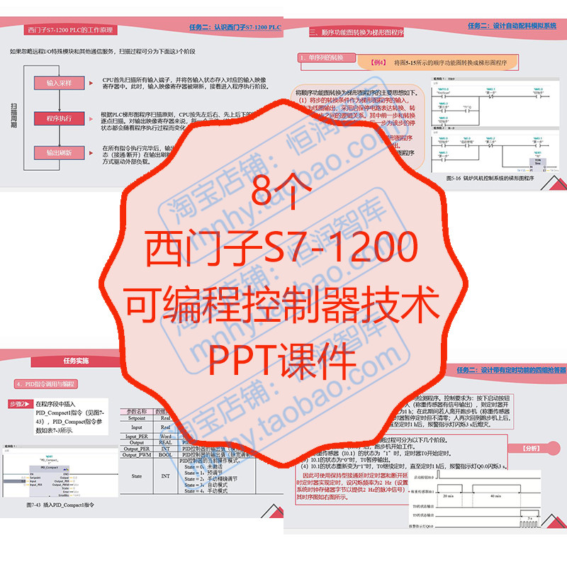 西门子S7-1200可编程控制器技术PPT课件入门原理控制系统指令教案