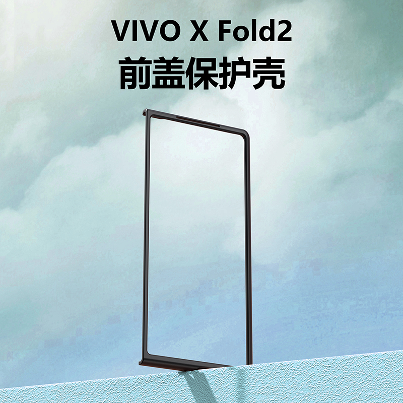 适用于vivo xfold3手机壳XFold2黑色磨砂硬壳超薄塑料vivo xfold边框前壳防摔xfold3pro保护套男女前壳外壳