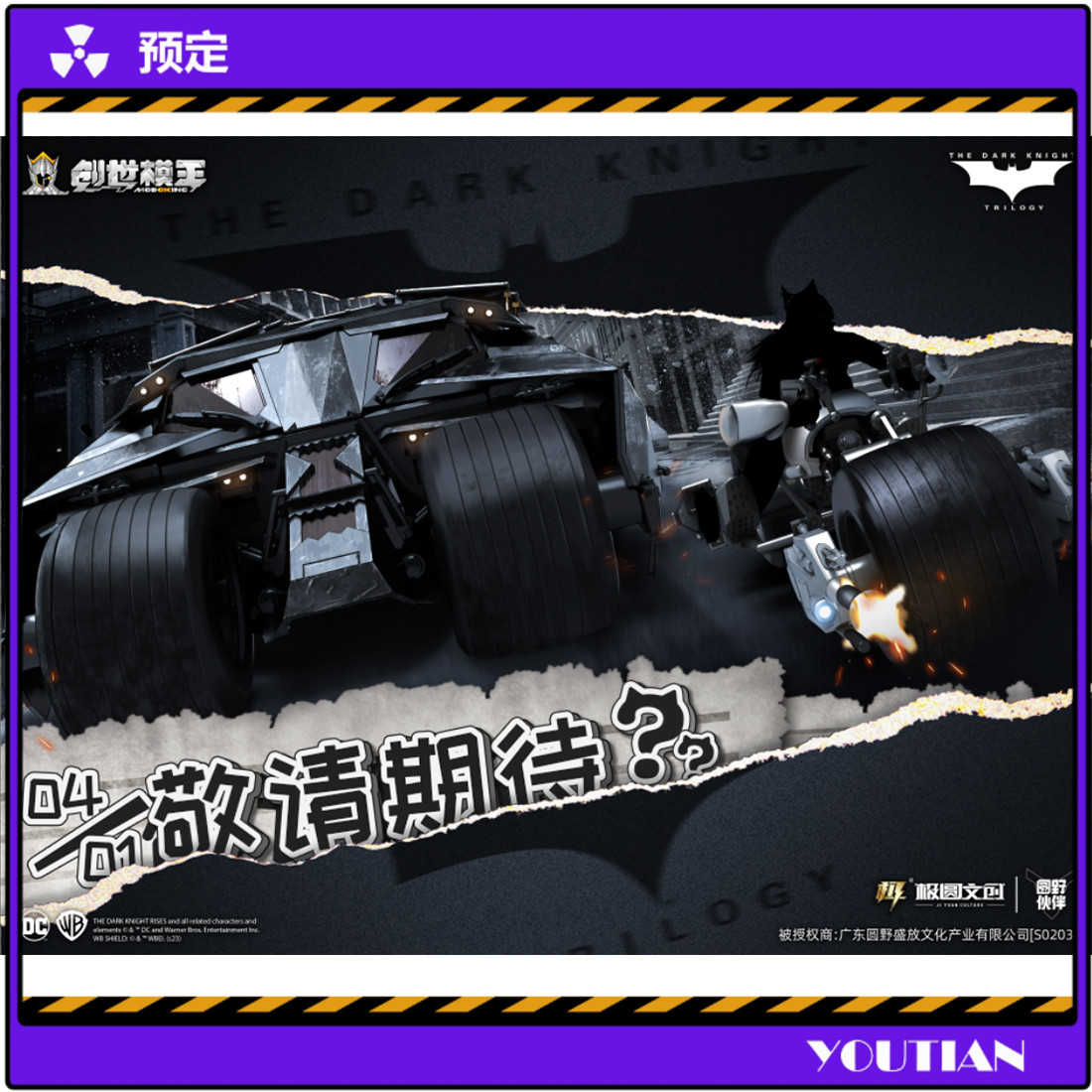 预定 创世模王 DC蝙蝠侠 暗黑骑士 蝙蝠战车 摩托车载具 拼装模型