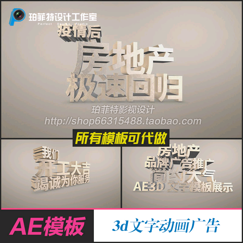 震撼大气房地产3d文字动画广告立体文字叠加堆叠广告宣传AE模板