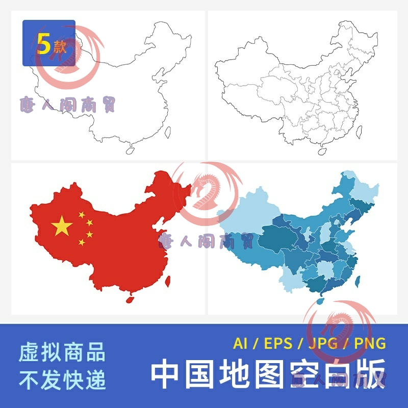 【5款】中国空白地图AI矢量电子版素材轮廓高清中国地图PNG免抠图