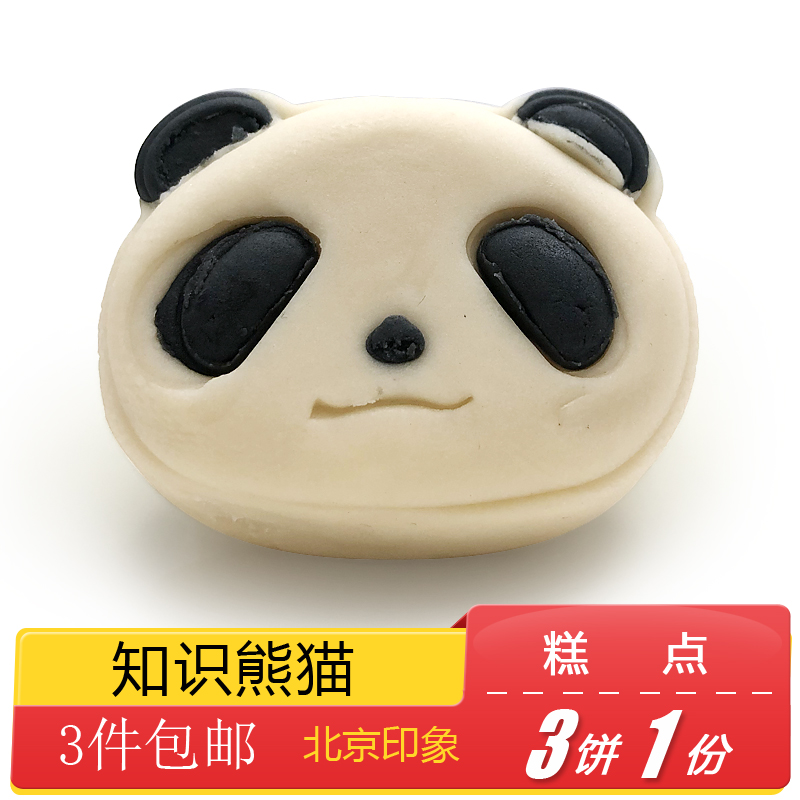 北京特产特色小吃芝士知识熊猫传统老式糕点手工点心零食小吃