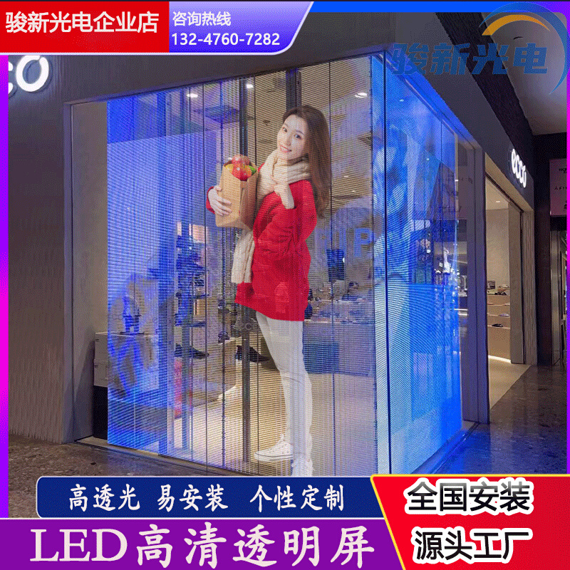 led透明屏室内橱窗玻璃广告展示室外透光全彩格栅贴膜晶膜冰屏