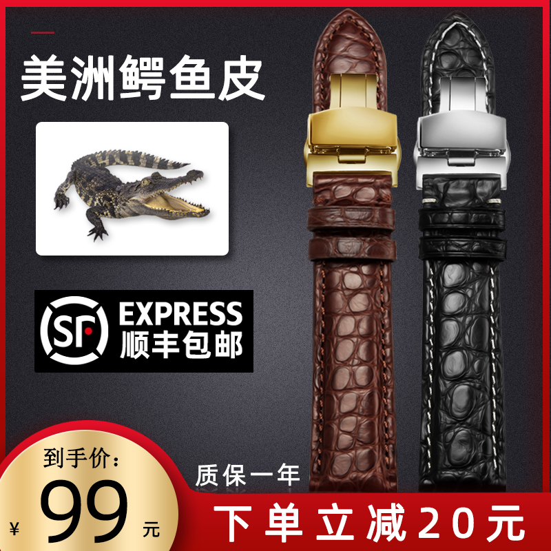 鳄鱼皮手表带 适配天梭伯爵海鸥系列男真皮表带18 20mm女皮带配件