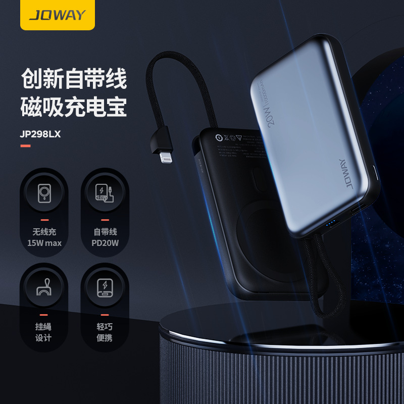 JOWAY乔威MagSafe磁吸无线充电宝适用苹果13移动电源14便携自带线
