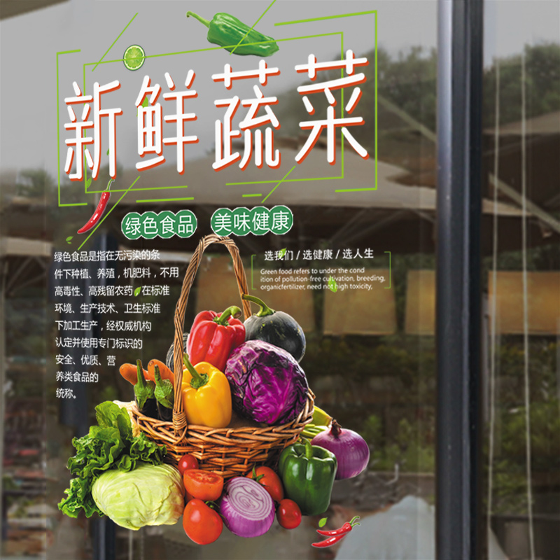 水果店玻璃门贴纸鲜榨果汁时令蔬菜图案广告海报果茶橱窗装饰贴画
