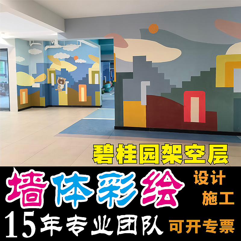 小区架空层卡通彩绘儿童房娱乐玄关背景墙美化社区涂鸦清新壁画