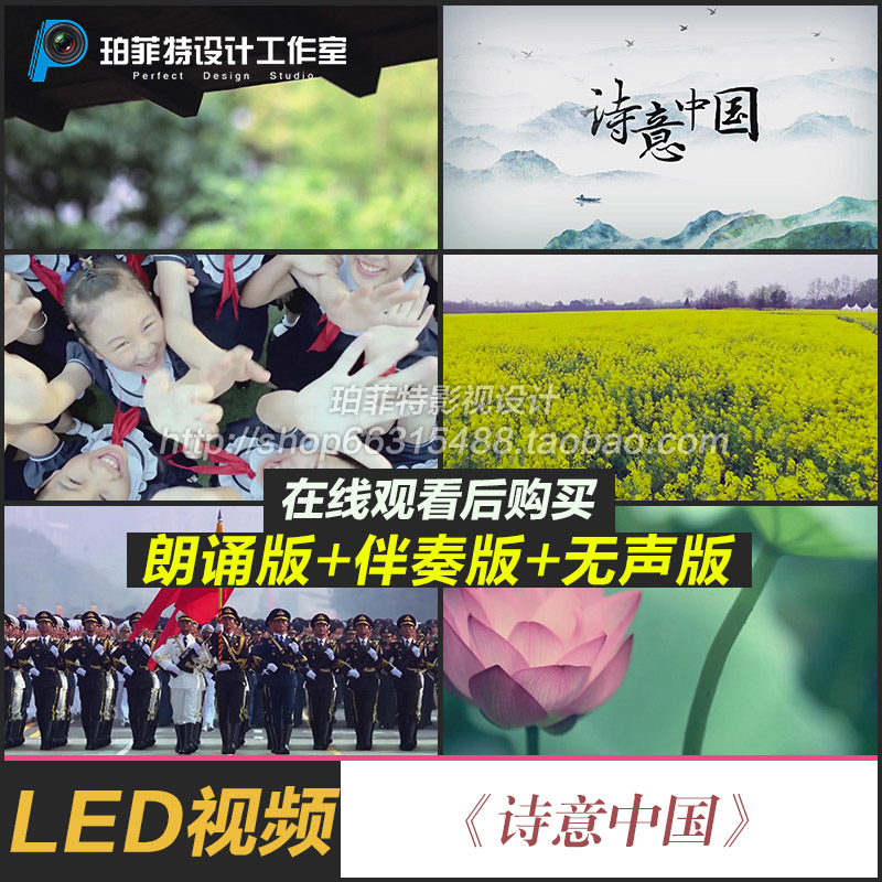 诗意中国诗歌朗诵歌曲配乐国庆春节LED大屏幕背景视频素材