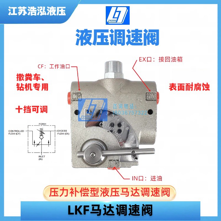液压马达调速阀卷扬机流量控制阀可控流量阀LKF60/112
