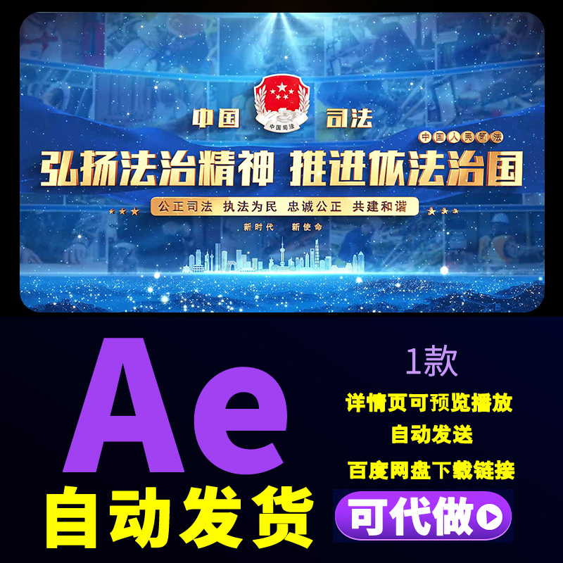 中国元素蓝色司法法制篇章片头主旋律宣传图片震撼开场片头AE模板